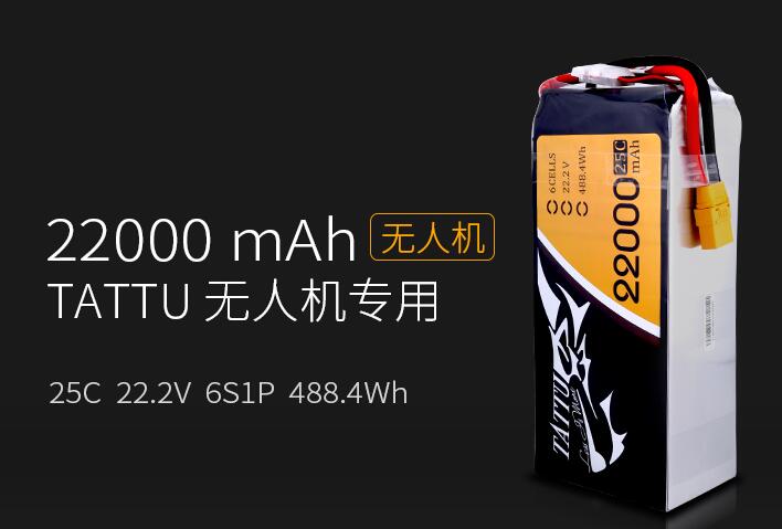 格氏Tattu 22000mah 6S 25C 22.2V无人机大电池